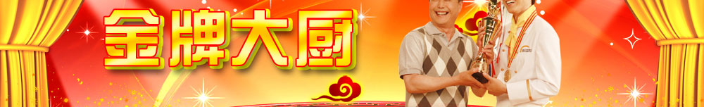 杭州東方烹飪學校大廚專業(yè)