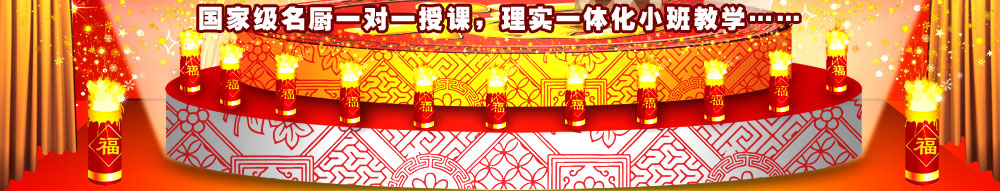 杭州東方烹飪學校大廚專業(yè)